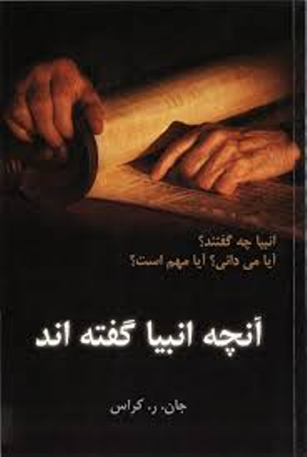 All that the Prophets have spoken (Persisch / Farsi)